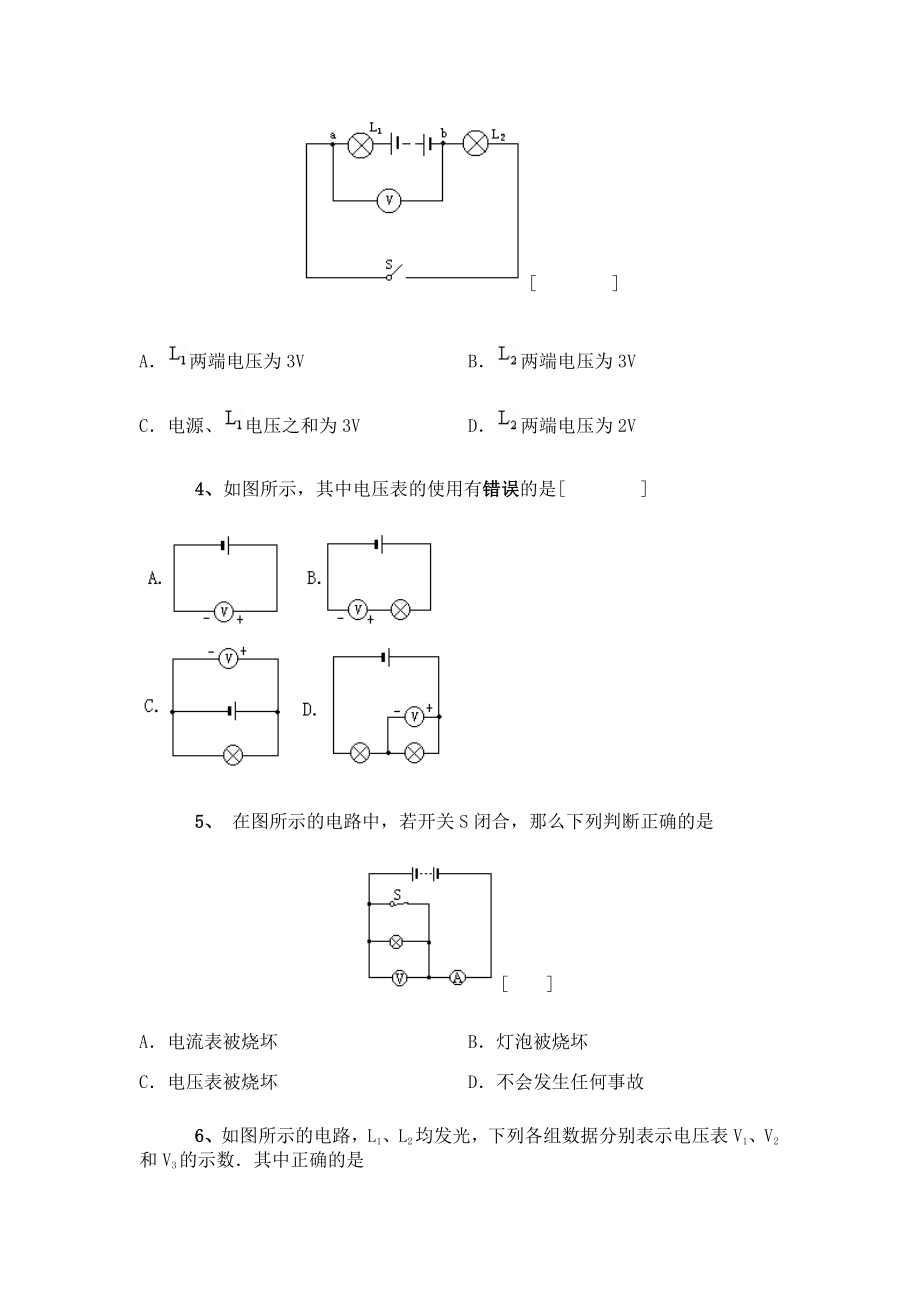 初二物理欧姆定律综合复习题.doc_第2页