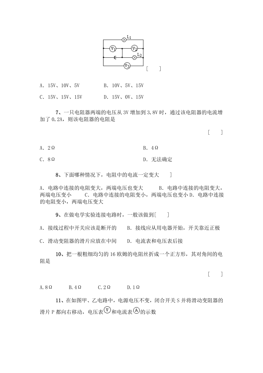 初二物理欧姆定律综合复习题.doc_第3页