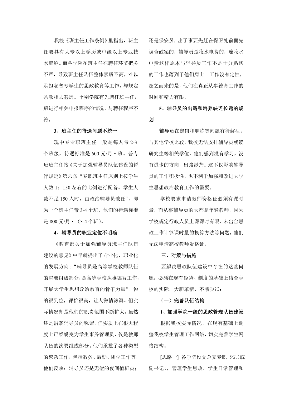 毕业论文（设计）专兼职学生思政工作队伍建设初探.doc_第3页