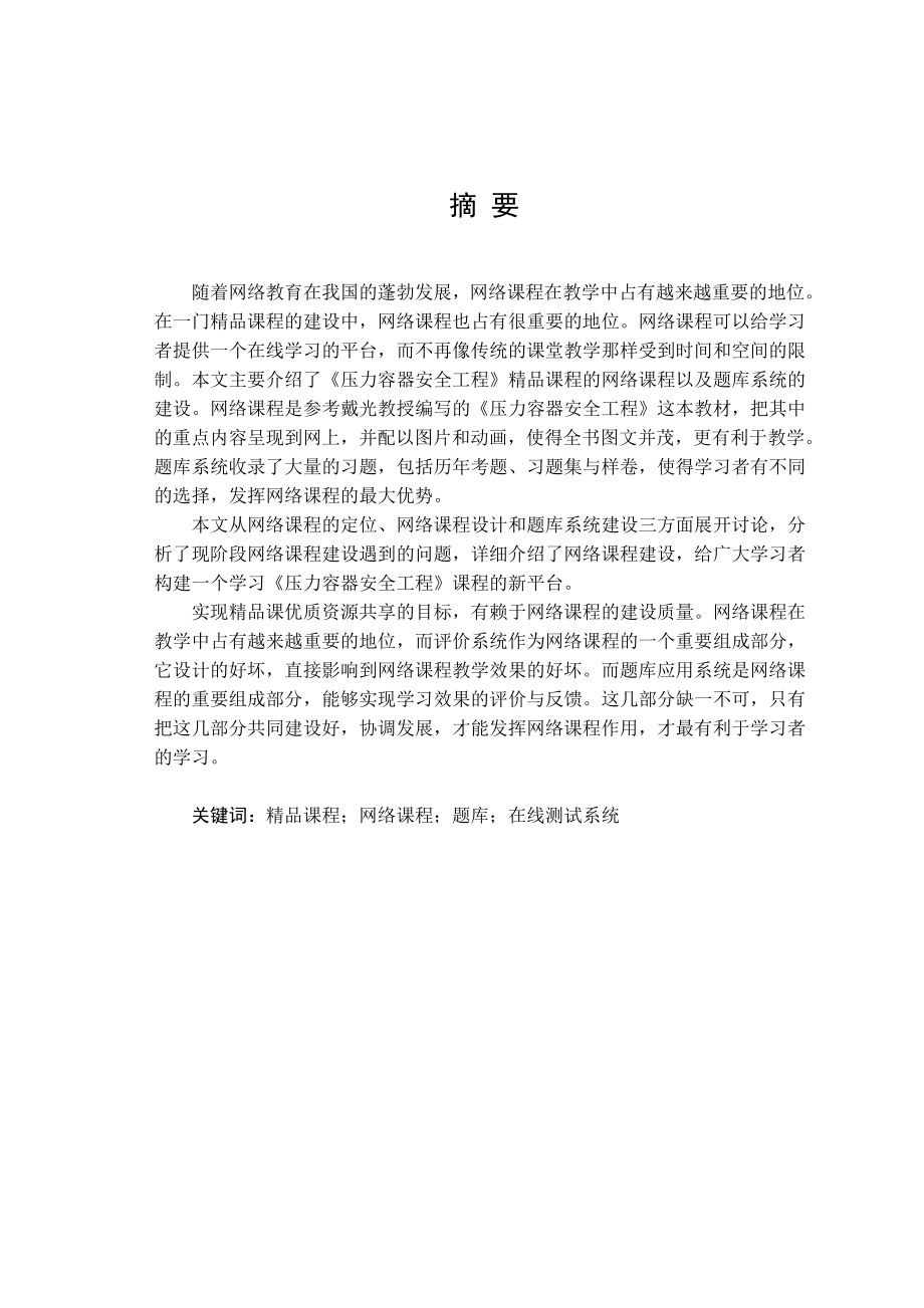 毕业设计（论文）网络课程及题库建设.doc_第1页