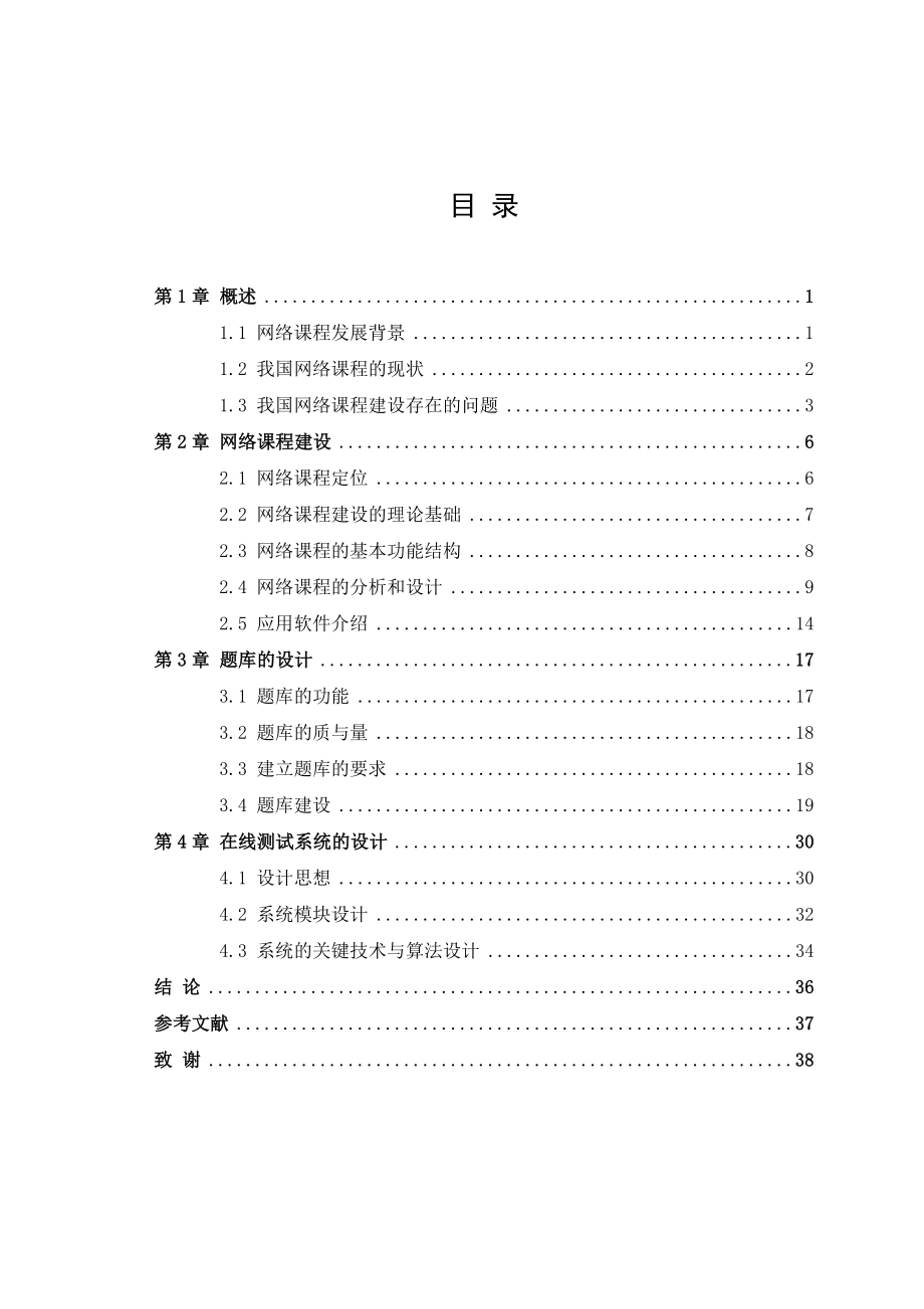 毕业设计（论文）网络课程及题库建设.doc_第3页