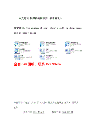毕业设计（论文）刨煤机截割部设计及滑靴设计（全套图纸）.doc
