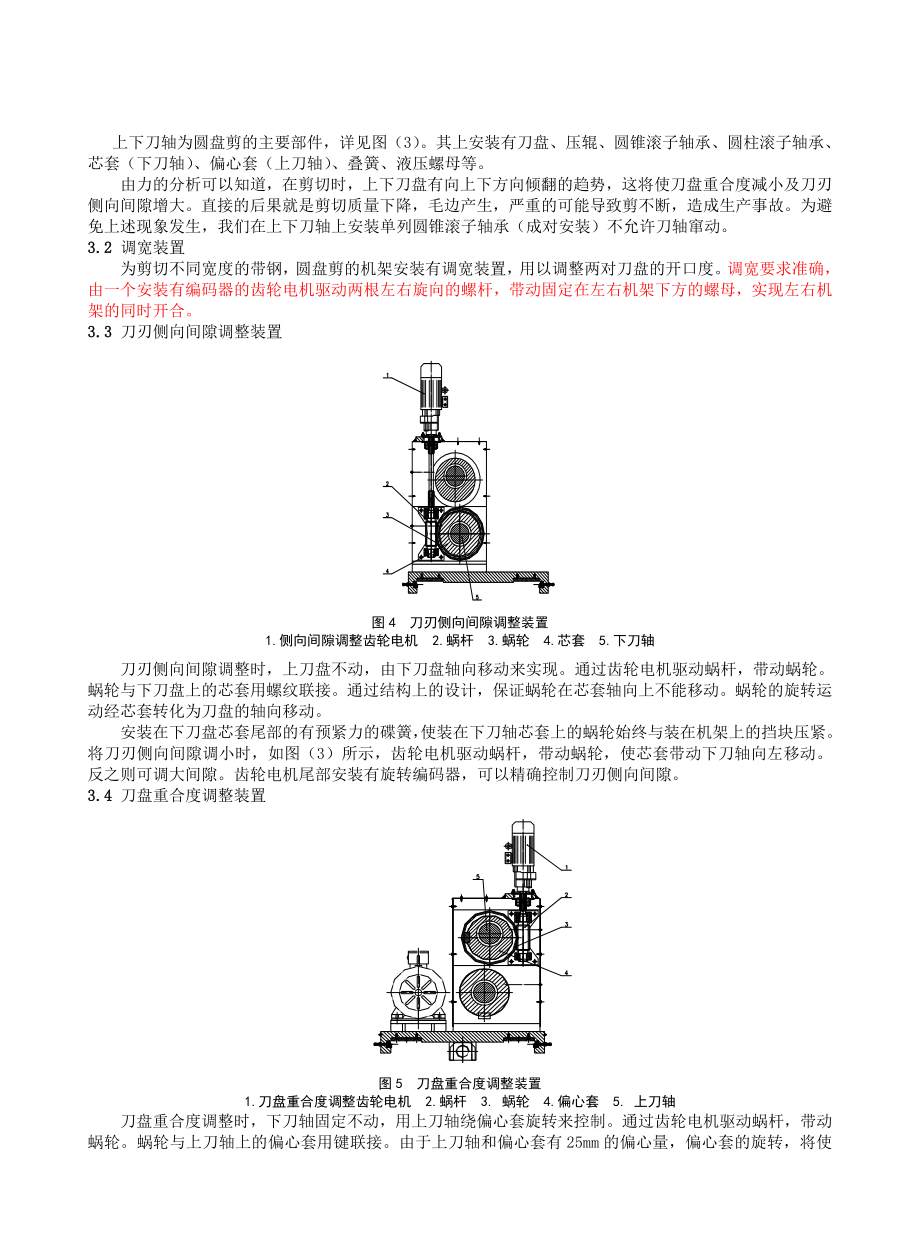 圆盘剪的设计与参数选择（学术论文）.doc_第3页