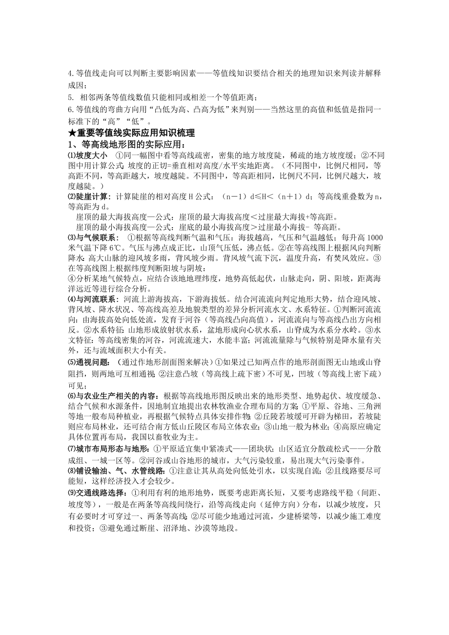 等值线专题复习汇总.doc_第3页