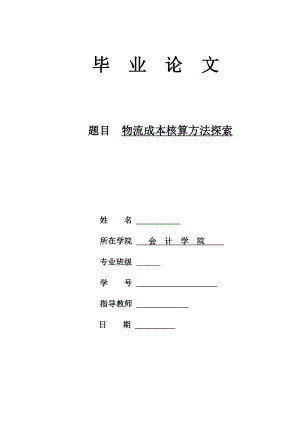 会计学院专业毕业论文下载.doc