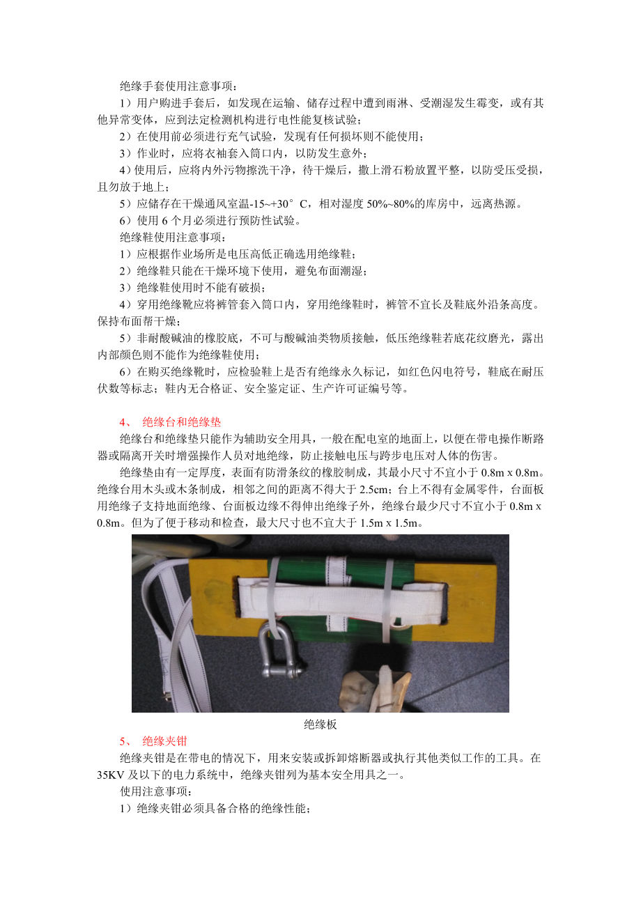 深圳市低压电工实际操作培训课件--科目一--安全用具使用.doc_第2页
