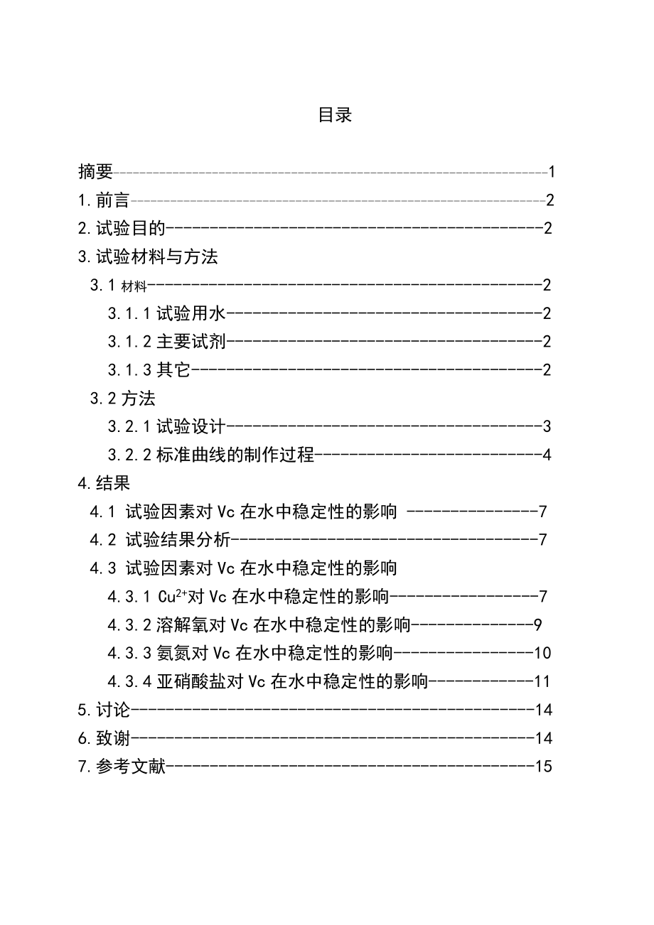 水产养殖毕业论文.doc_第2页