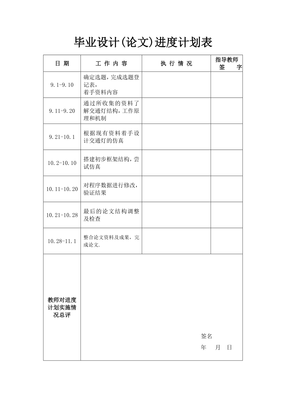 基于单片机的红绿灯设计本科毕业论文.doc_第3页