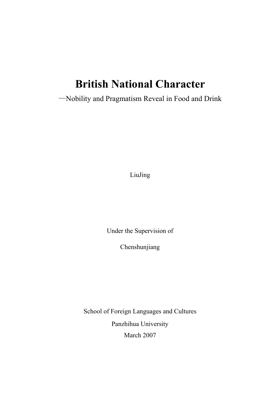 英语本科毕业论文英国的民族个性高贵与务实在饮食中的表现.doc_第2页