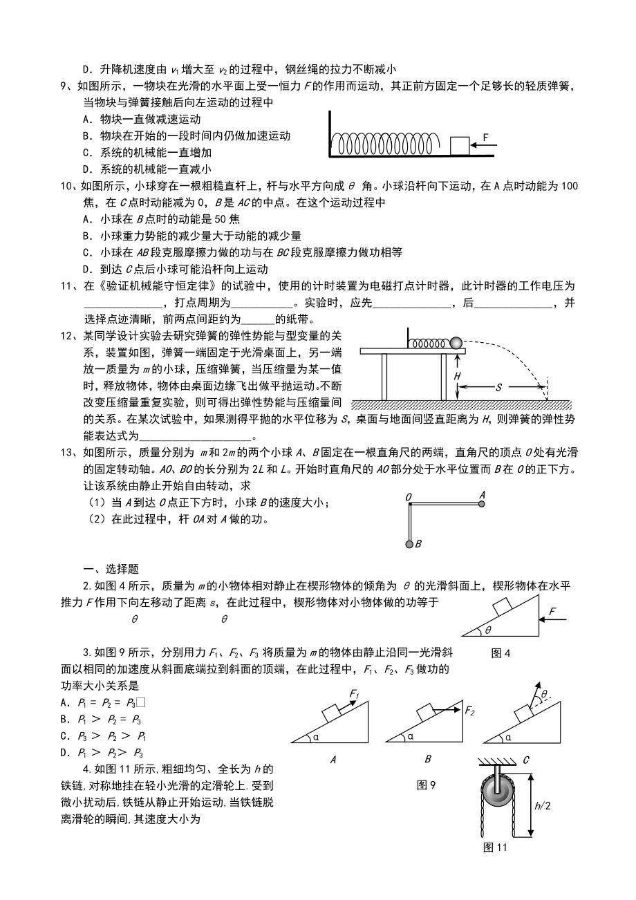 机械能守恒定律章末经典测试练习题.doc_第2页