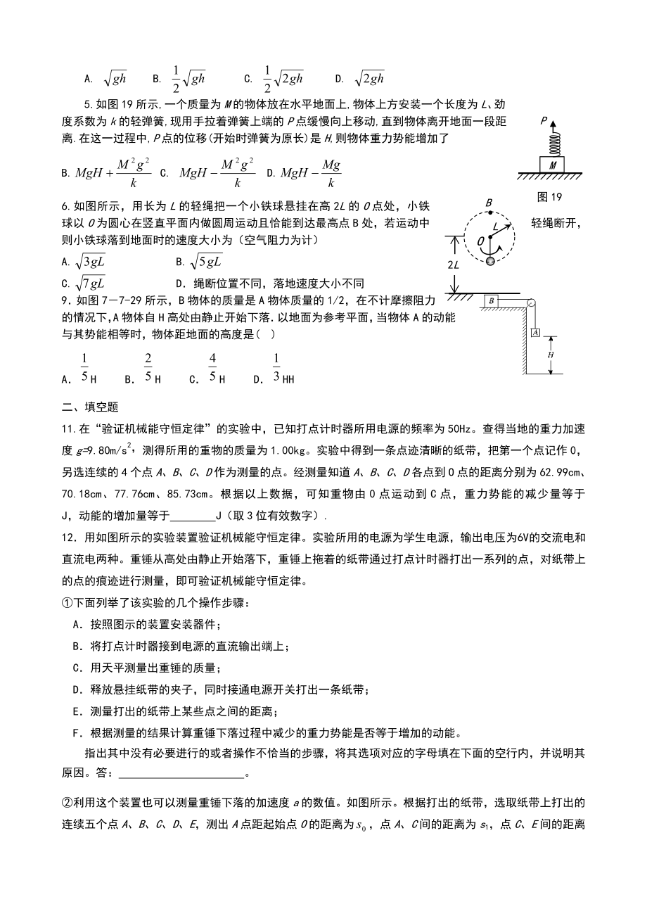 机械能守恒定律章末经典测试练习题.doc_第3页