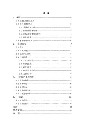 聚合物微挤出成型制品毕业论文.doc