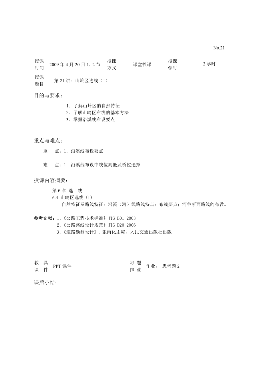 2162 选线.doc_第1页