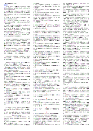 《社会调查研究与方法》排版小抄全.doc