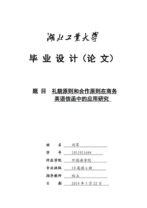 湖北工业大学英语专业本科毕业论文格式中英文封面.doc