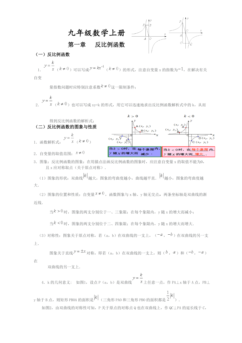 湘教版九年级数学上册知识点归纳总结.doc_第1页