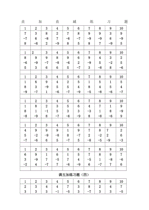 珠心算直加直减练习题.docx