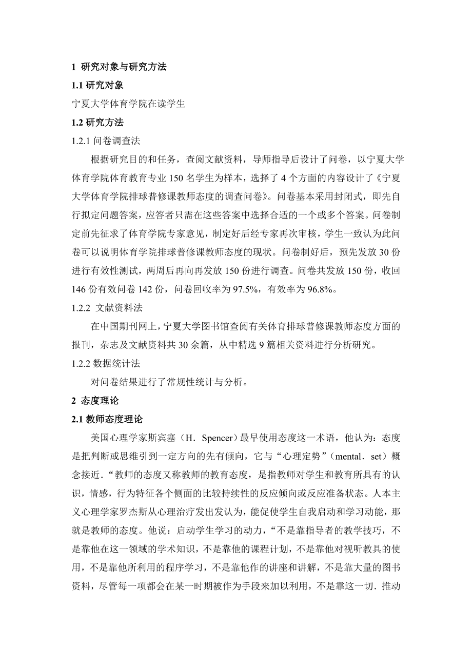 体育教育宁夏大学体育学院教师态度分析专业毕业论文下载.doc_第3页