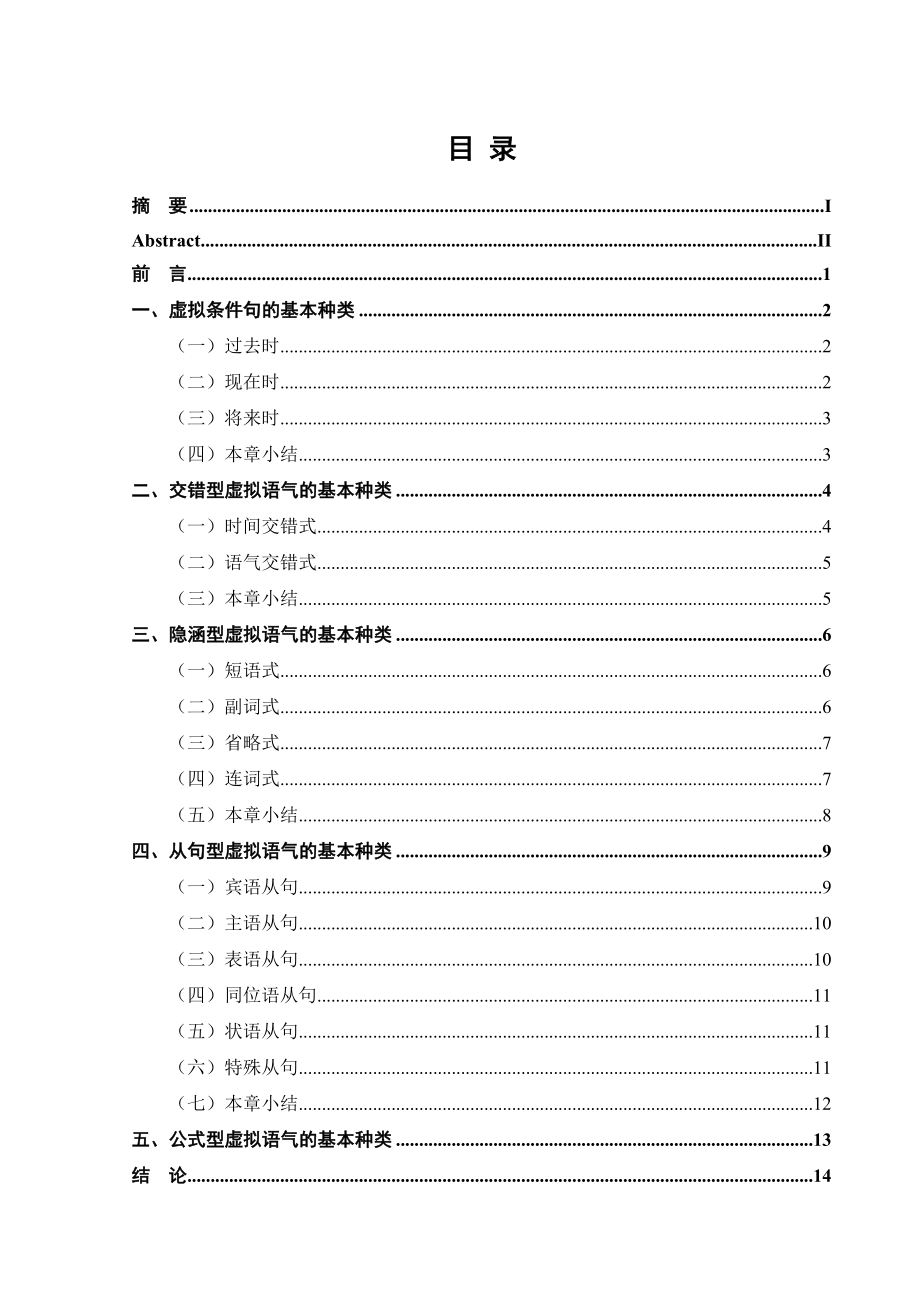 英语专业毕业论文.doc_第3页