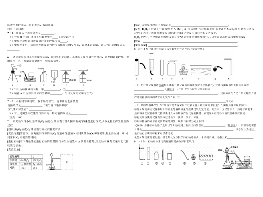 氧气的制取-精选习题.doc_第2页