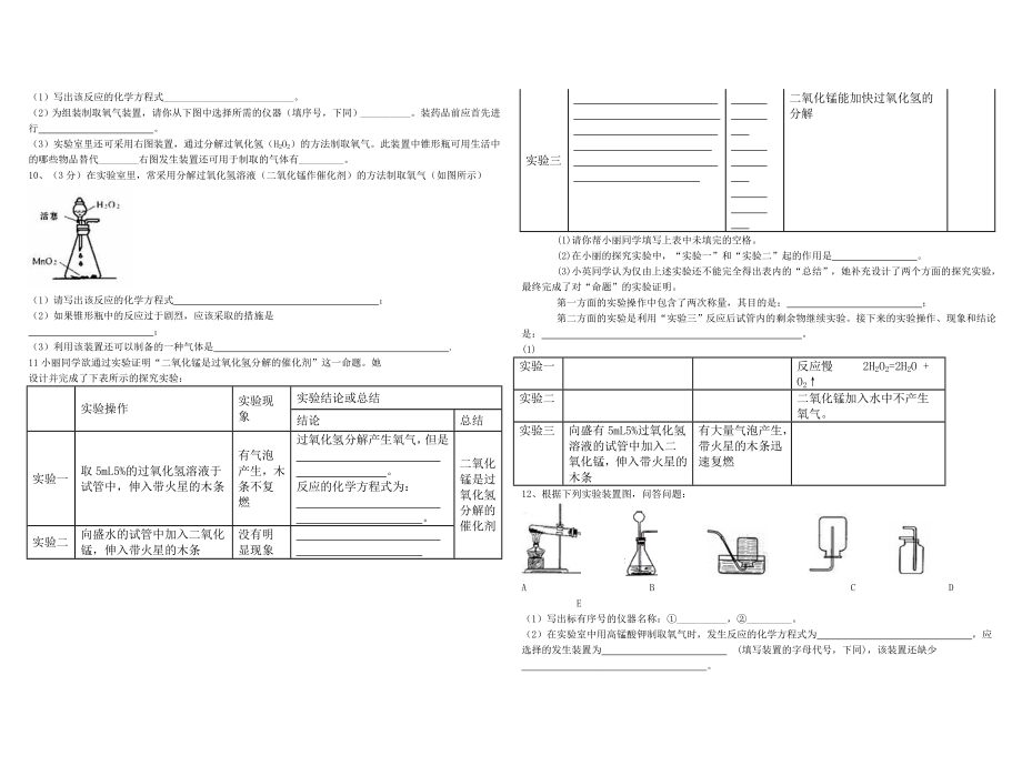 氧气的制取-精选习题.doc_第3页