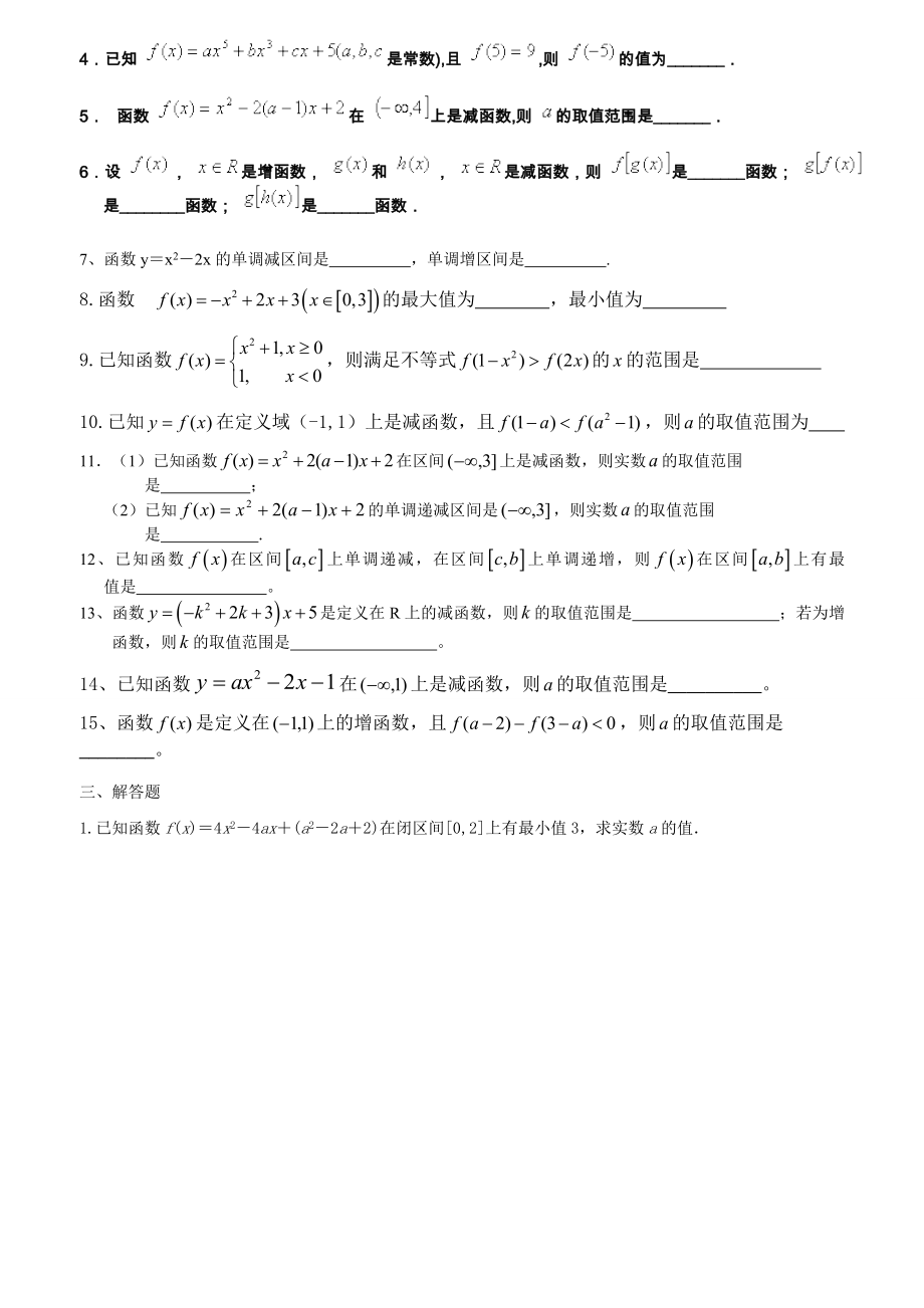 必修一函数的单调性经典易错模拟题.doc_第3页