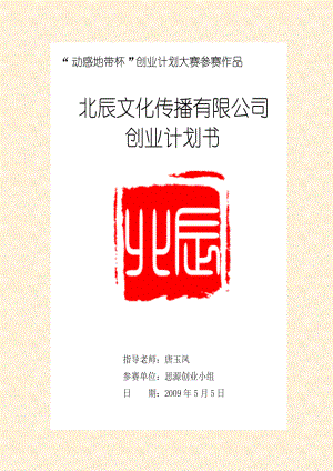 知名培训学校创业计划书(最新版).doc