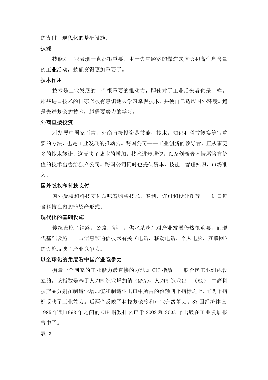 中国的产业竞争力【外文翻译】.doc_第3页