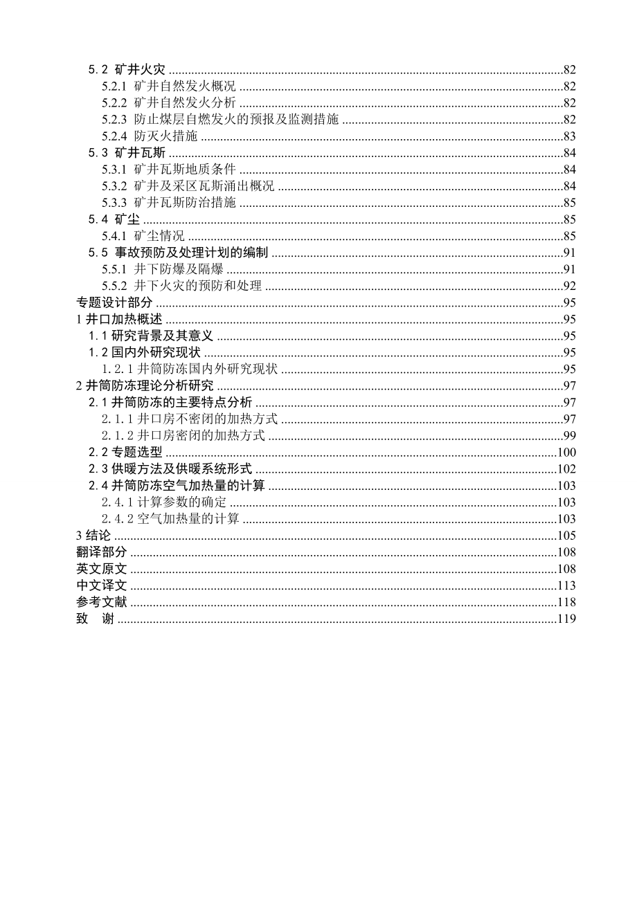 安全工程毕业设计（论文）平煤二矿150万ta新井通风安全设计（含全套CAD图纸）.doc_第3页