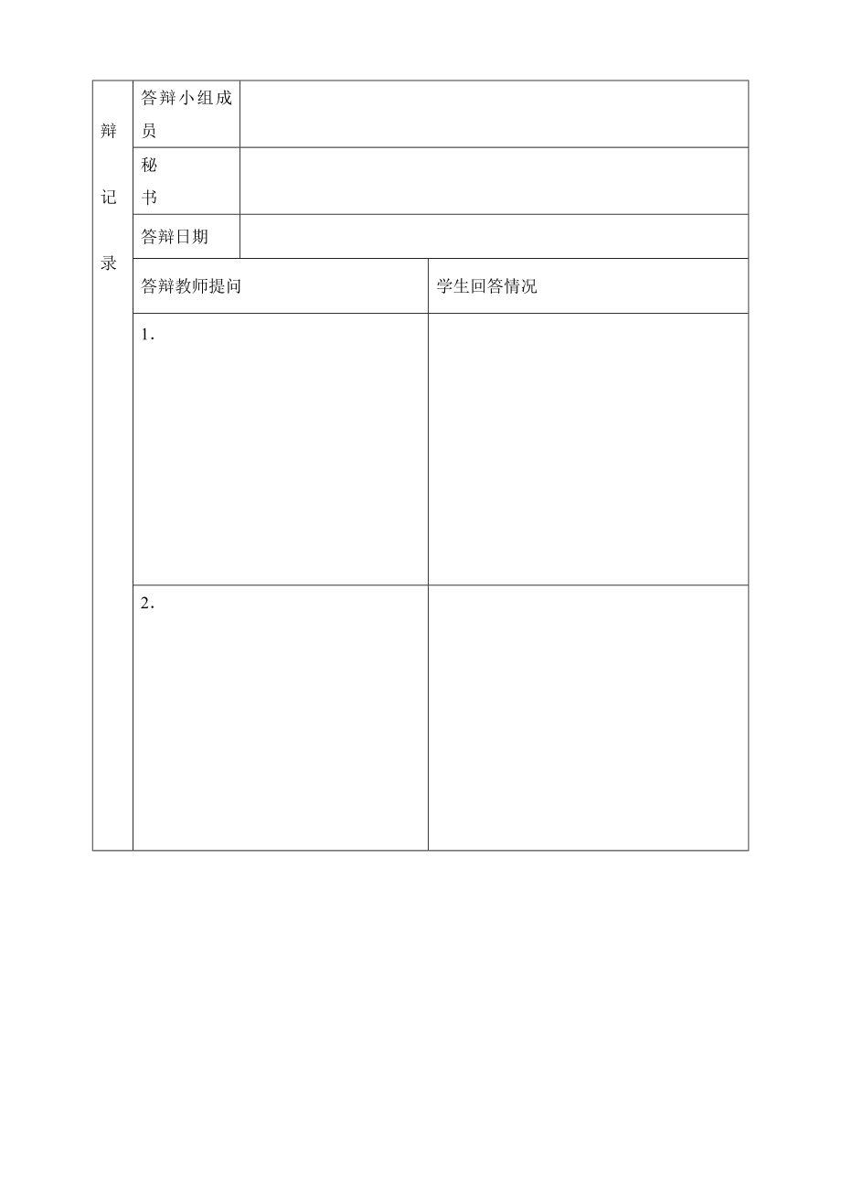 电大专科行政管理毕业论文.doc_第3页