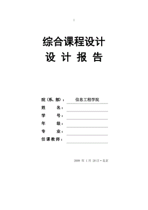 晶闸管不可逆直流调速系统设计毕业设计（论文）word格式.doc