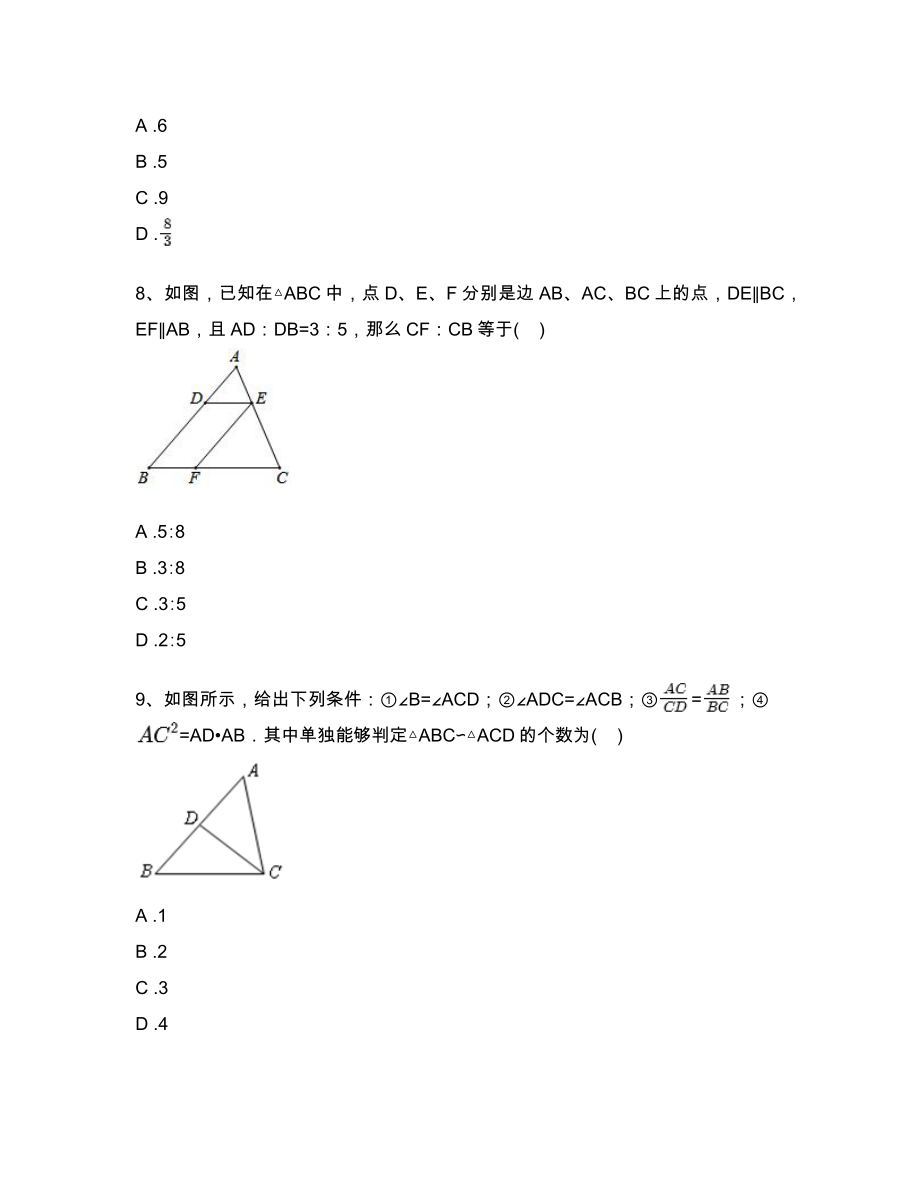 沪科版九上数学相似三角形练习题(含解析).docx_第3页