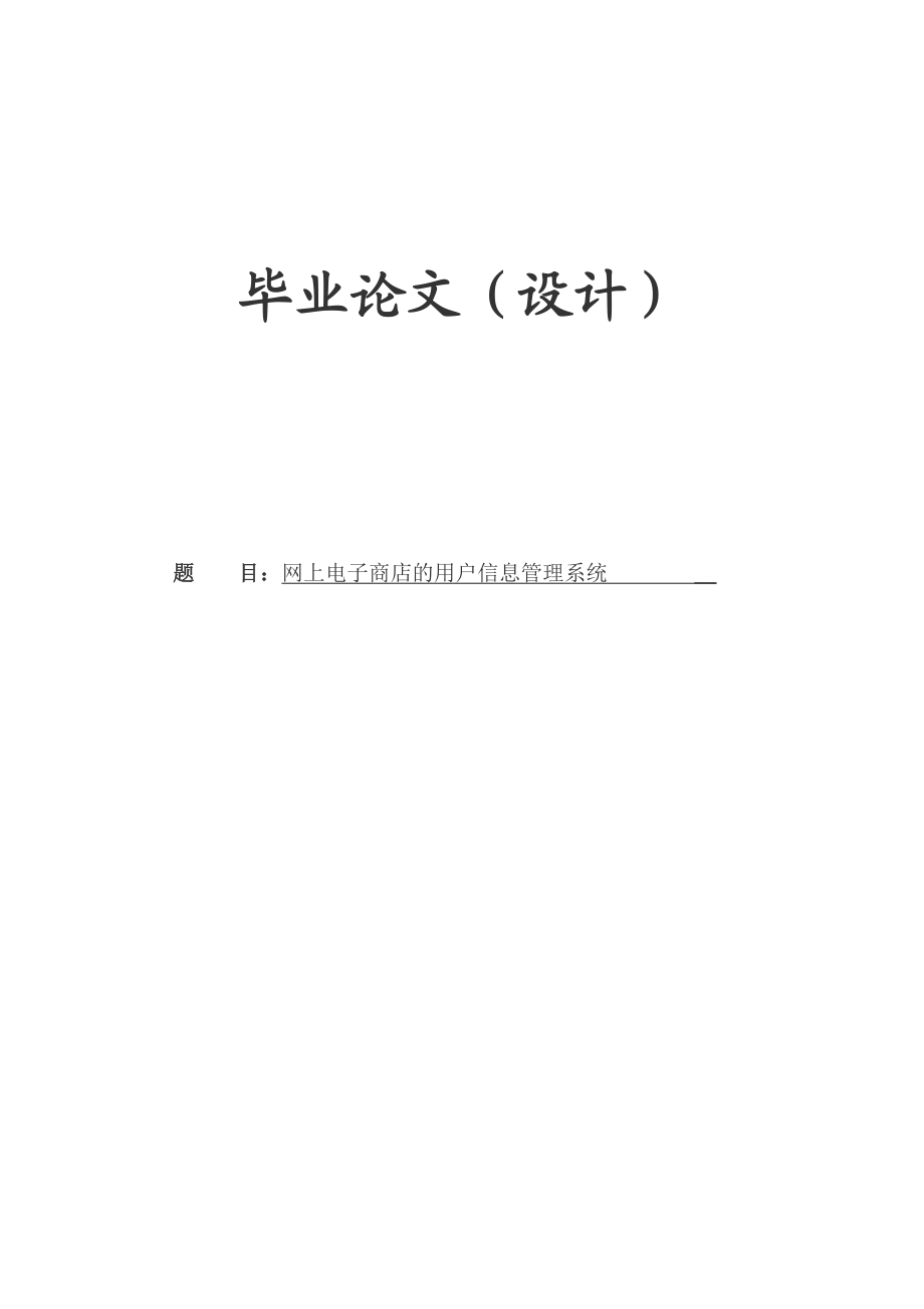 计算机科学与技术专业论文41493.doc_第1页