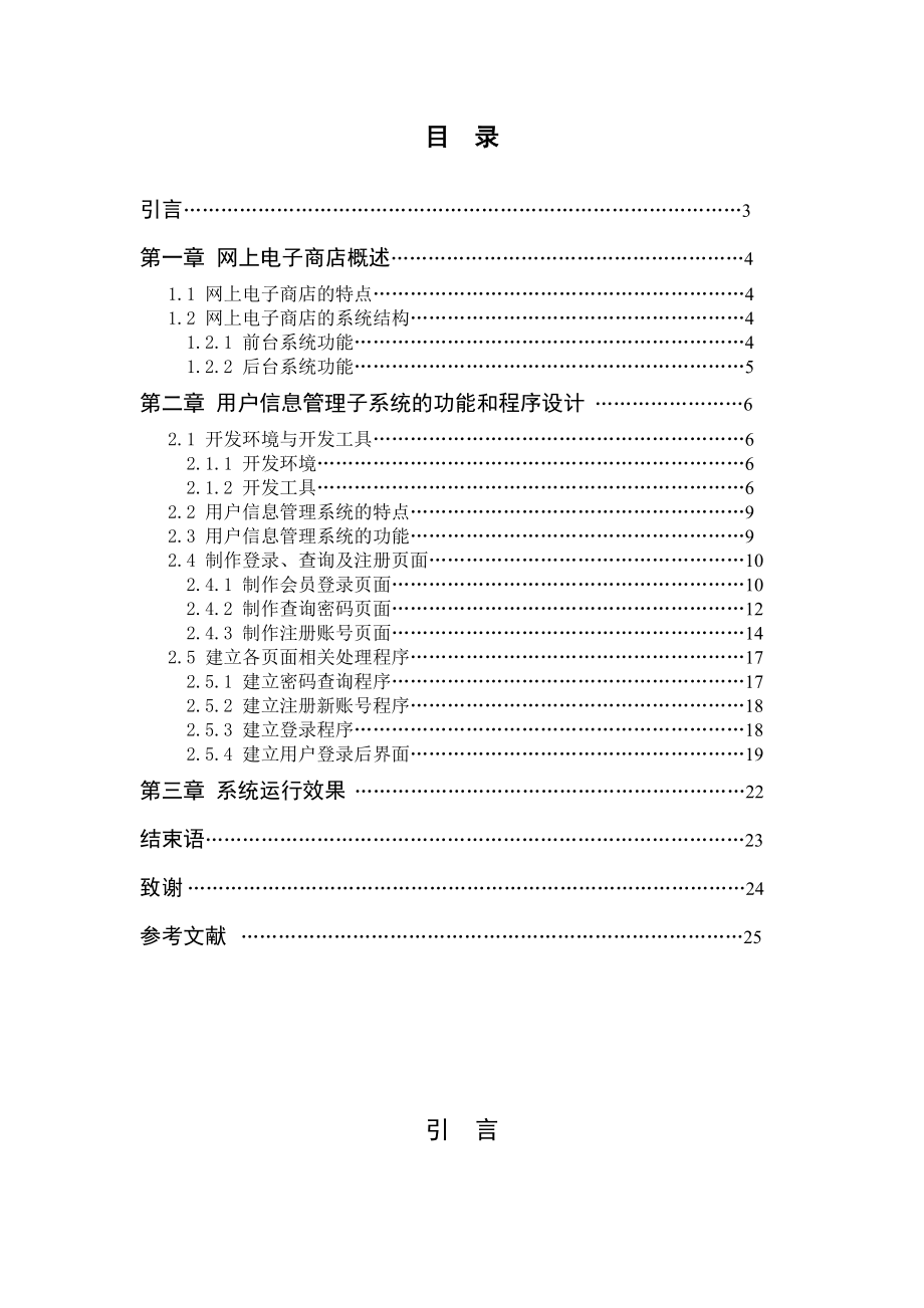 计算机科学与技术专业论文41493.doc_第3页