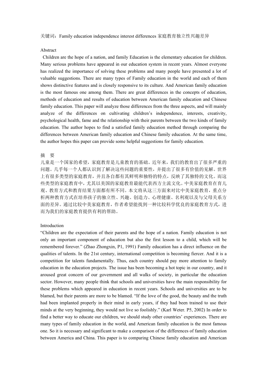 An Analysis of the Differences of Family Education Between China and America.doc_第1页