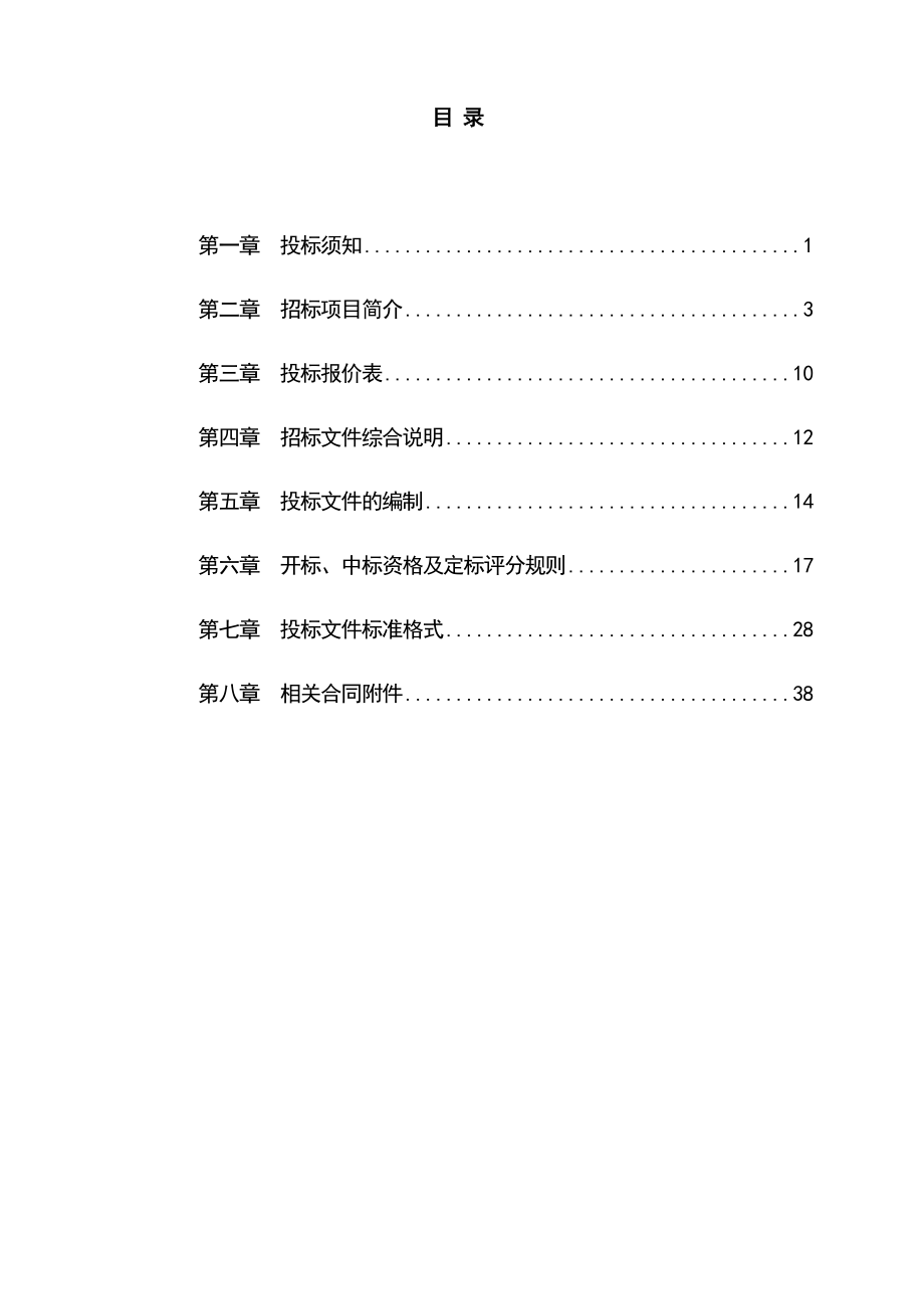 日常保洁招标文件资料.doc_第3页