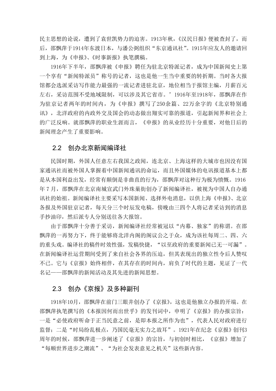 毕业论文邵飘萍新闻采访艺术分析.doc_第3页