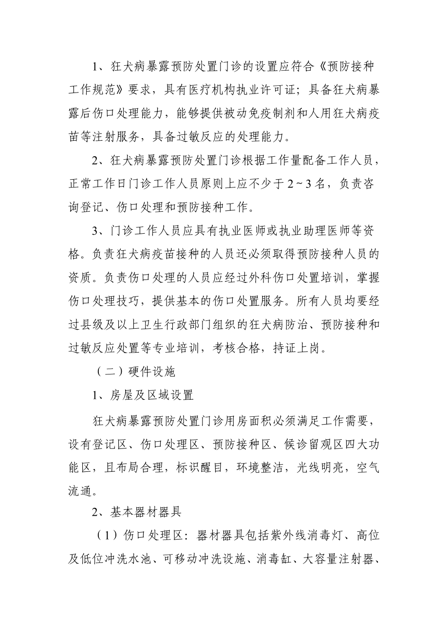 河南省狂犬病暴露预防处置门诊建设标准和管理办法.doc_第2页