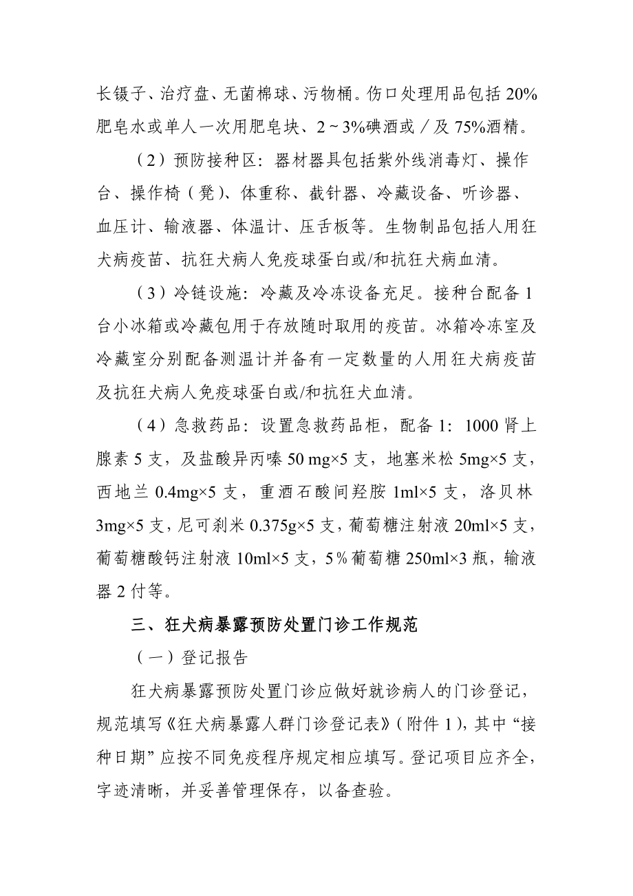 河南省狂犬病暴露预防处置门诊建设标准和管理办法.doc_第3页