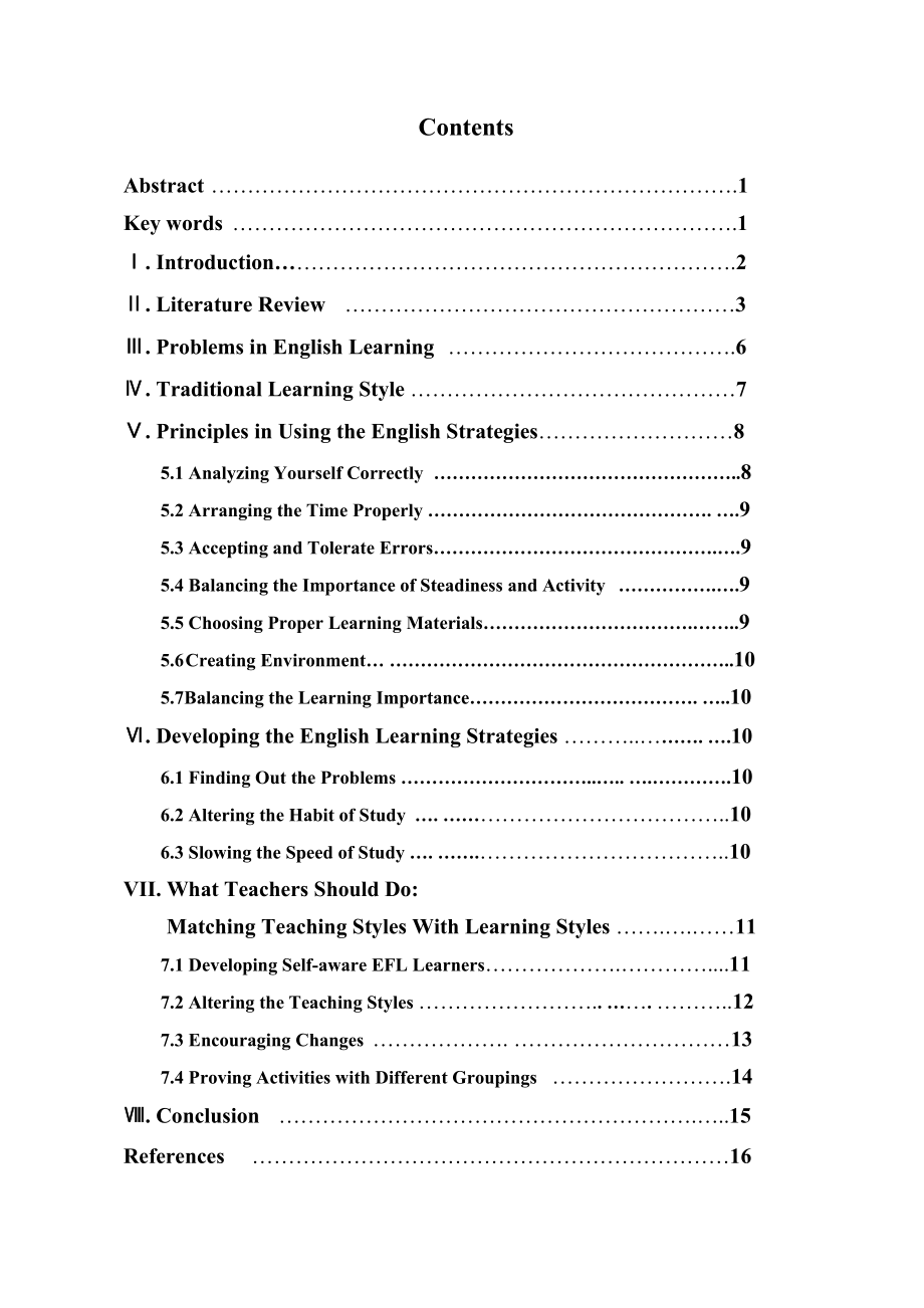 Research on the individual diversity and the English learning strategy preferences.doc_第2页