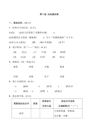 最新人教部编版二年级语文上册第六单元练习题.doc