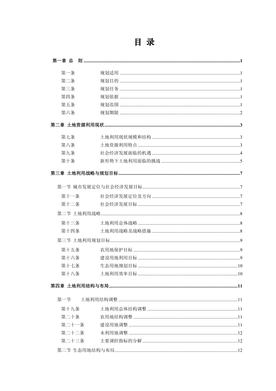 厦门市土地利用总体规划.doc_第2页