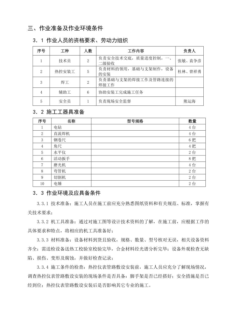 热控仪表管路敷设安装作业指导书详解.doc_第2页