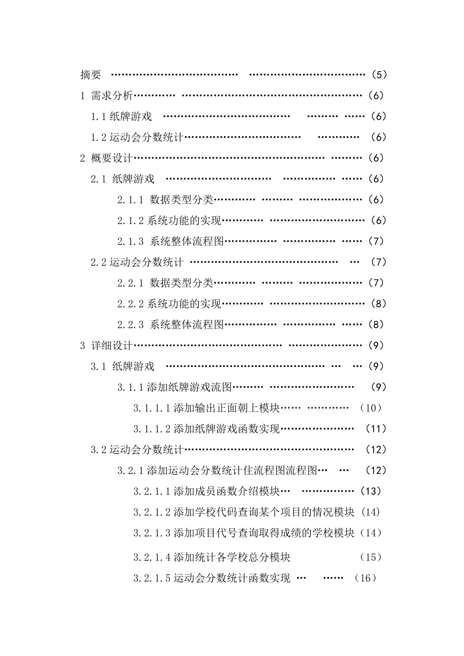 课程设计（论文）纸牌游戏设计.doc_第3页