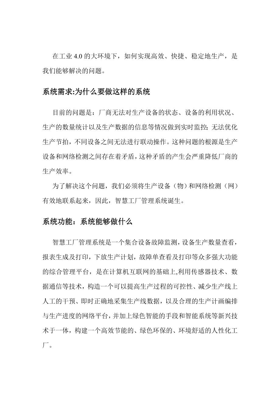 智慧工厂管理系统介绍.doc_第2页