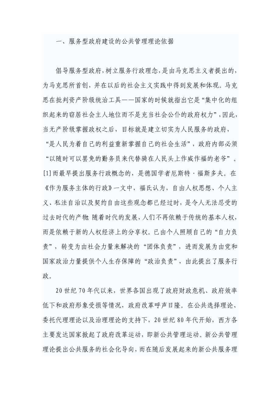 探析我国服务型政府建设的路径选择论文.doc_第2页