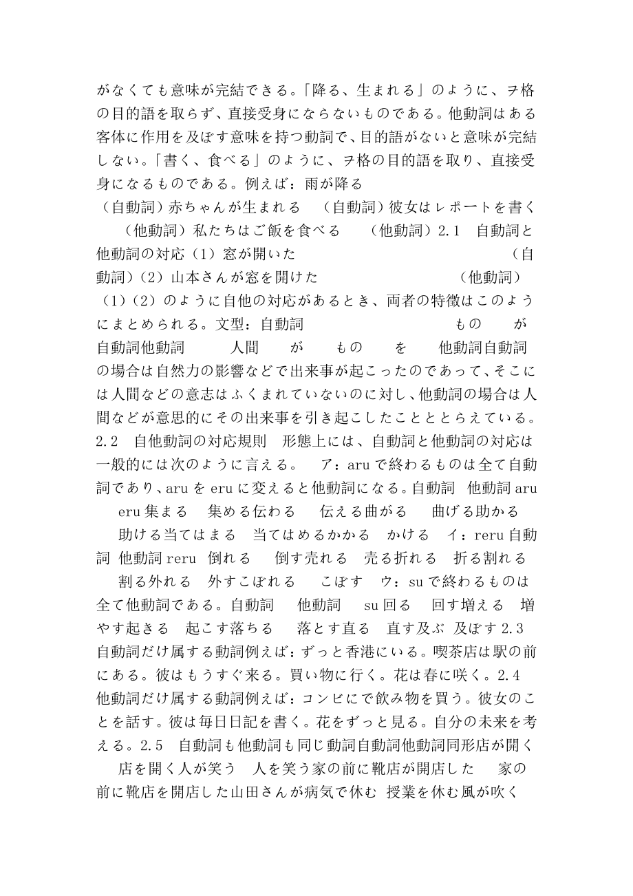 毕业论文：日本語の自動詞と他動詞について.doc_第3页