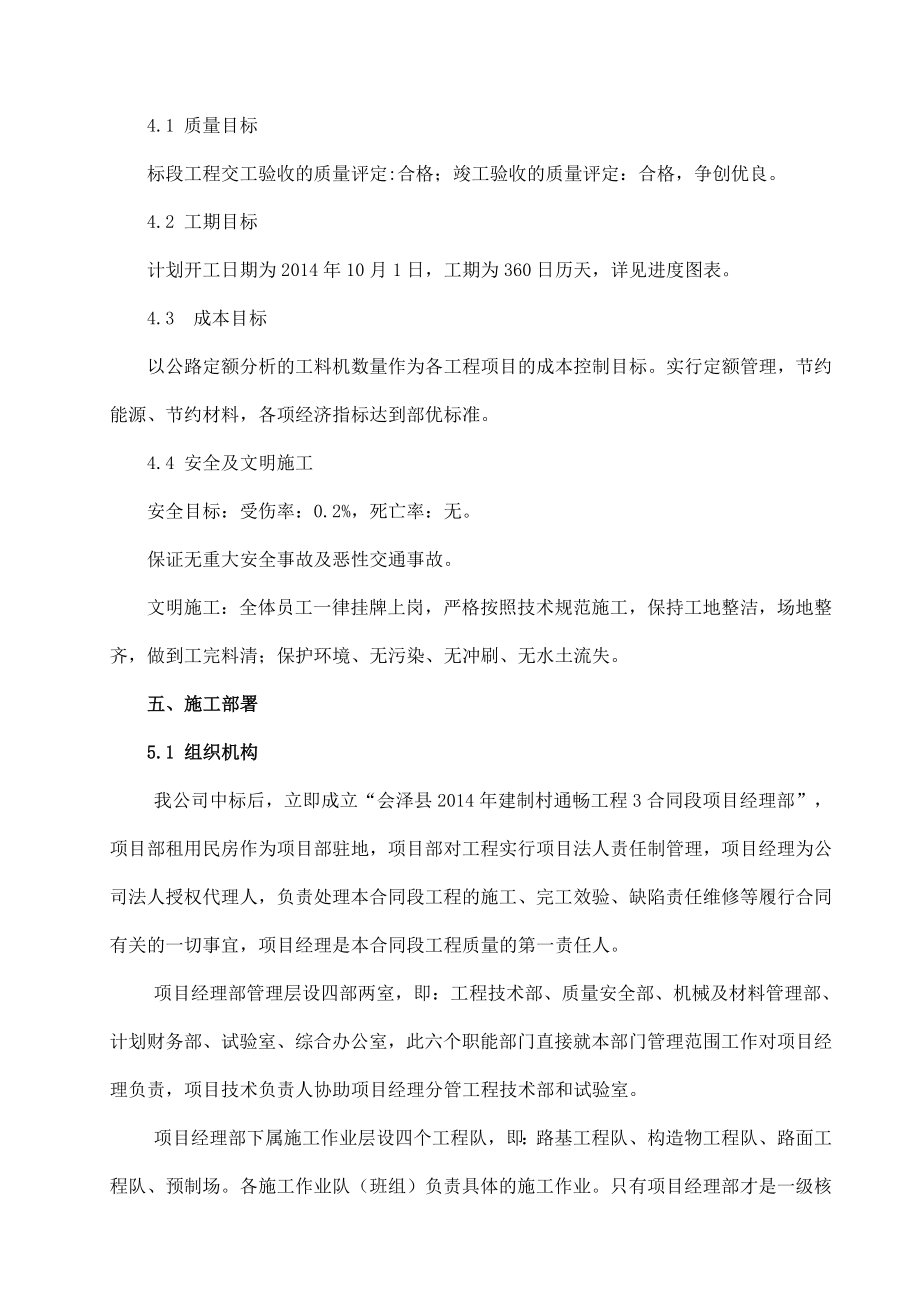 会泽县建制村道路通畅工程施工组织设计.doc_第2页