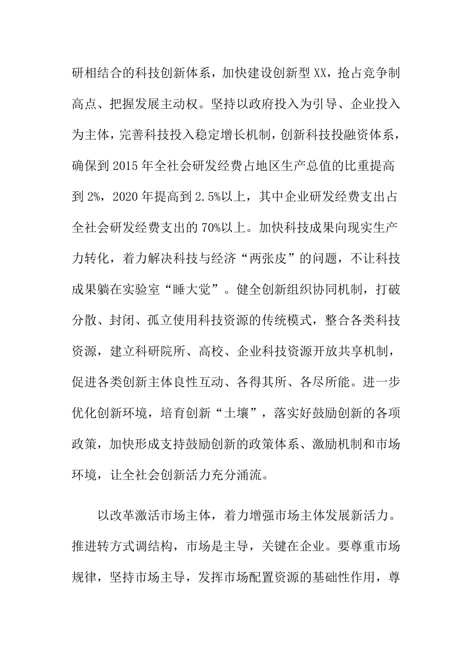 学习十八三中全会心得体会：啃下体制机制障碍那硬骨头 打赢转变经济发展方式这场硬.doc_第3页