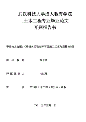 武汉科技大学成人教育学院毕业设计论文(范文).doc